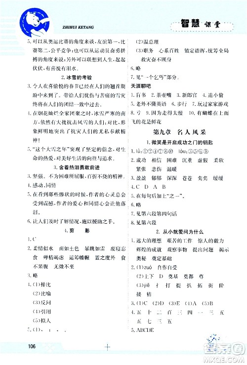 江西高校出版社2020金太阳教育智慧课堂五年级语文上册人教版答案