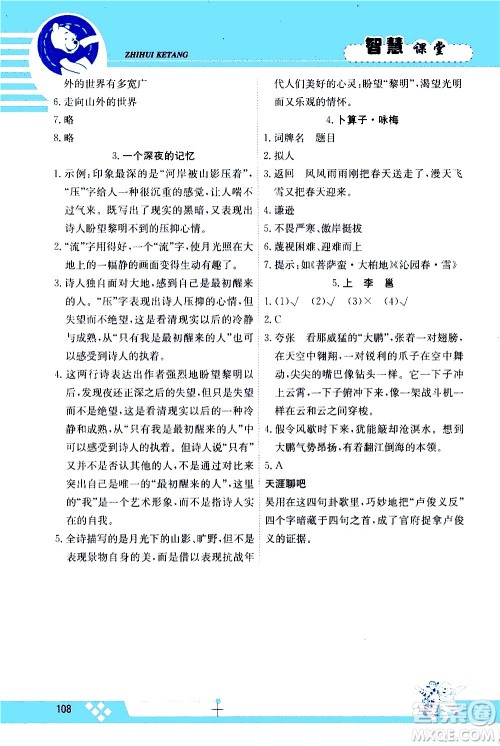 江西高校出版社2020金太阳教育智慧课堂五年级语文上册人教版答案