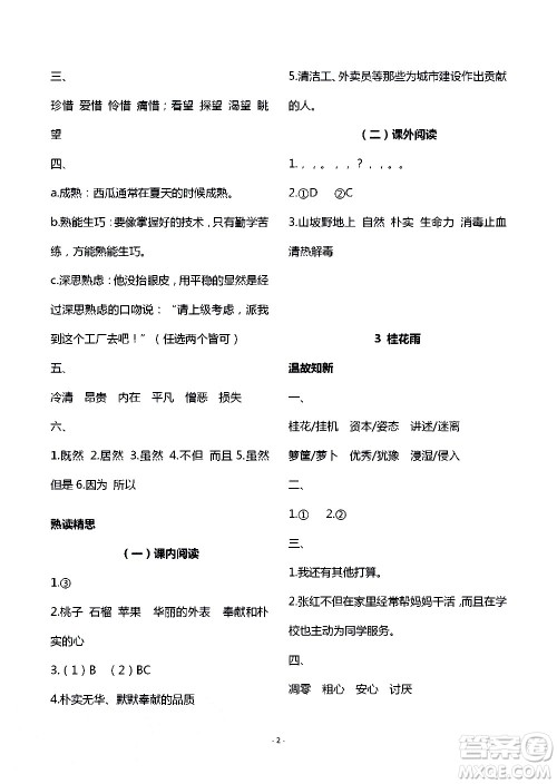 明天出版社2020年智慧学习语文五年级上册人教版答案