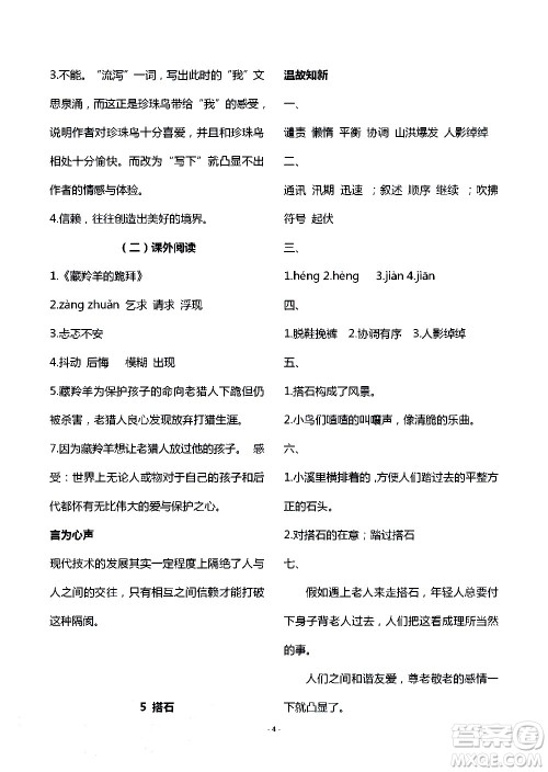 明天出版社2020年智慧学习语文五年级上册人教版答案