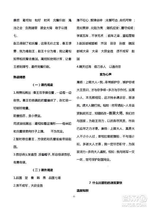 明天出版社2020年智慧学习语文五年级上册人教版答案