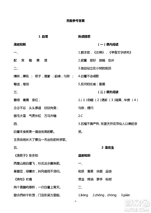 明天出版社2020年智慧学习语文五年级上册人教版答案