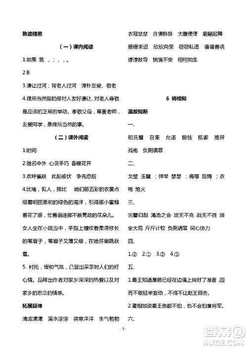 明天出版社2020年智慧学习语文五年级上册人教版答案
