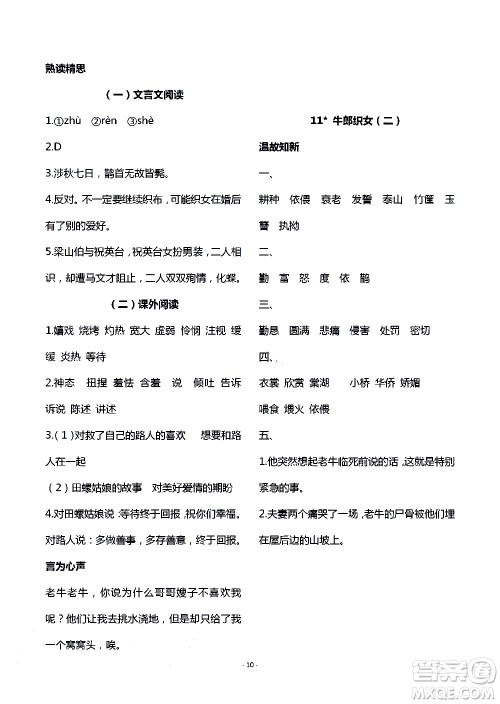 明天出版社2020年智慧学习语文五年级上册人教版答案