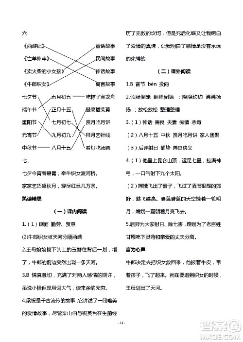 明天出版社2020年智慧学习语文五年级上册人教版答案