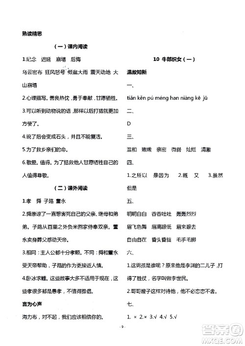 明天出版社2020年智慧学习语文五年级上册人教版答案