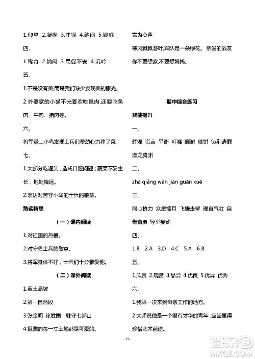 明天出版社2020年智慧学习语文五年级上册人教版答案