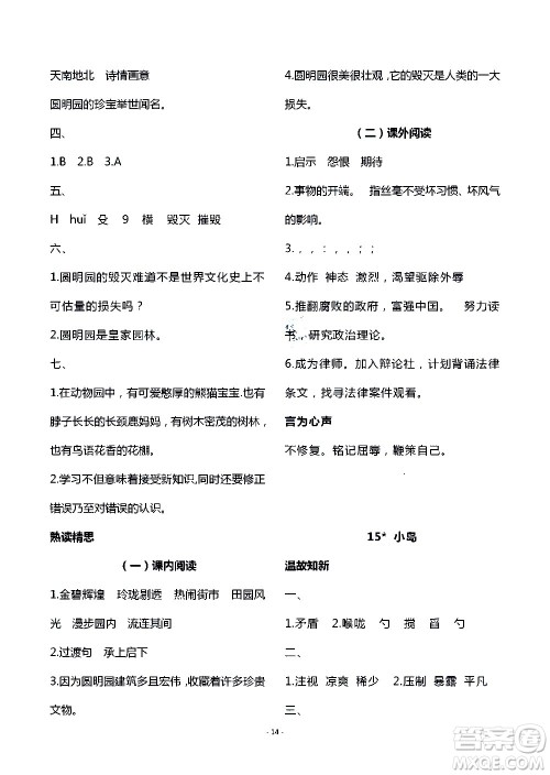 明天出版社2020年智慧学习语文五年级上册人教版答案