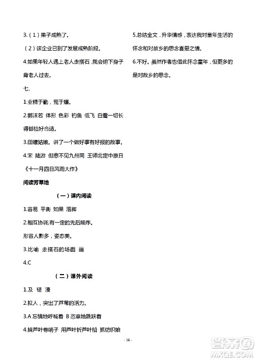 明天出版社2020年智慧学习语文五年级上册人教版答案