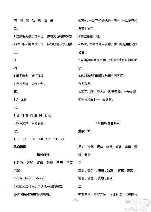 明天出版社2020年智慧学习语文五年级上册人教版答案