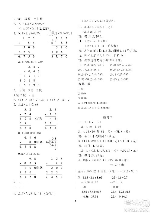 明天出版社2020年智慧学习数学五年级上册人教版答案