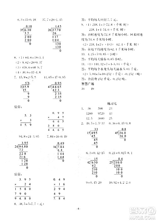 明天出版社2020年智慧学习数学五年级上册人教版答案