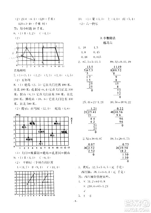 明天出版社2020年智慧学习数学五年级上册人教版答案