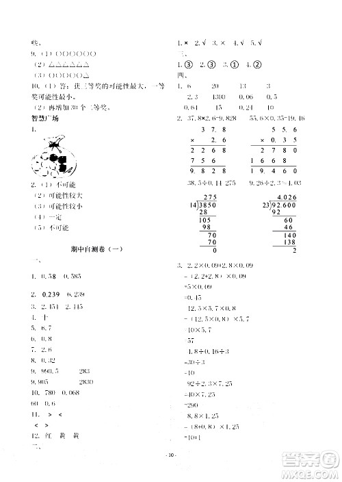 明天出版社2020年智慧学习数学五年级上册人教版答案