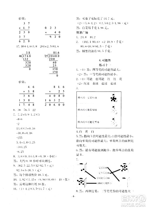 明天出版社2020年智慧学习数学五年级上册人教版答案