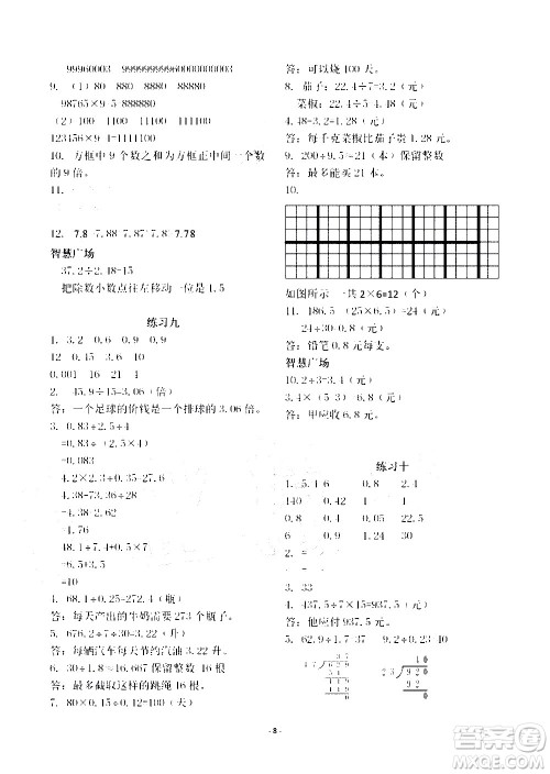 明天出版社2020年智慧学习数学五年级上册人教版答案