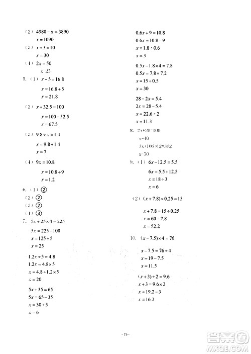 明天出版社2020年智慧学习数学五年级上册人教版答案