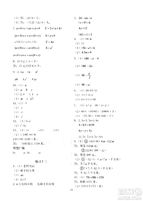 明天出版社2020年智慧学习数学五年级上册人教版答案