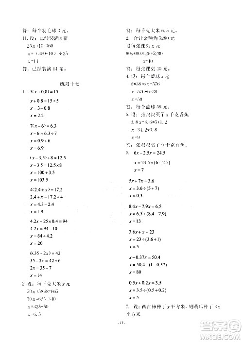 明天出版社2020年智慧学习数学五年级上册人教版答案