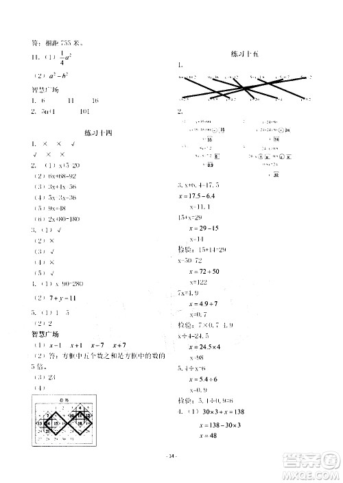 明天出版社2020年智慧学习数学五年级上册人教版答案