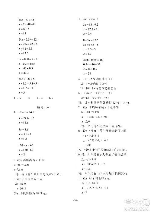 明天出版社2020年智慧学习数学五年级上册人教版答案