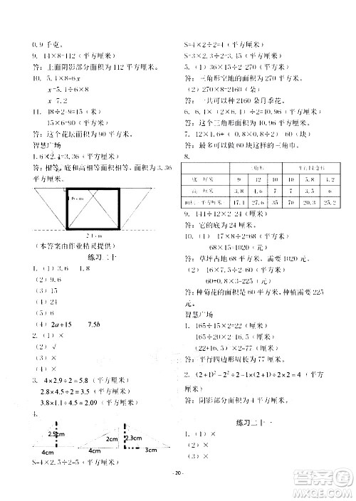 明天出版社2020年智慧学习数学五年级上册人教版答案