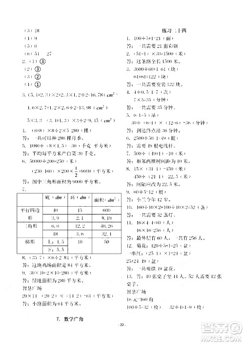 明天出版社2020年智慧学习数学五年级上册人教版答案