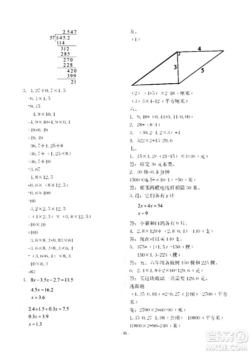 明天出版社2020年智慧学习数学五年级上册人教版答案