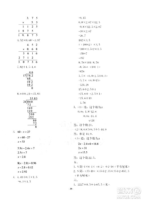 明天出版社2020年智慧学习数学五年级上册人教版答案