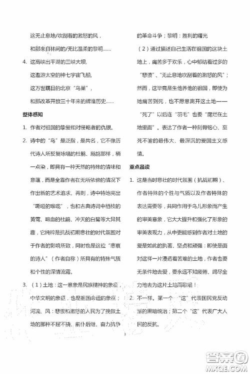 宁夏人民教育出版社2020学习之友九年级语文上册人教版答案