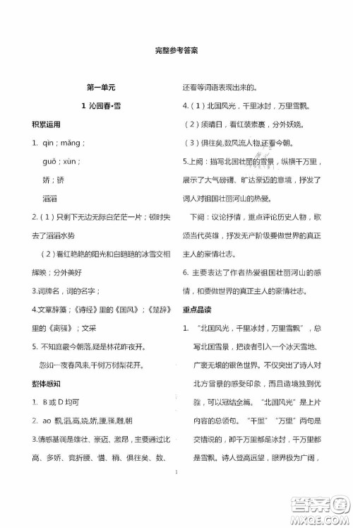 宁夏人民教育出版社2020学习之友九年级语文上册人教版答案