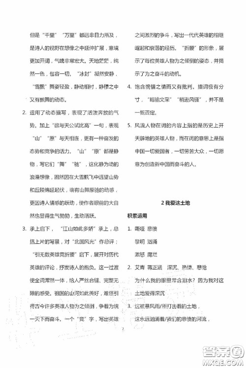 宁夏人民教育出版社2020学习之友九年级语文上册人教版答案