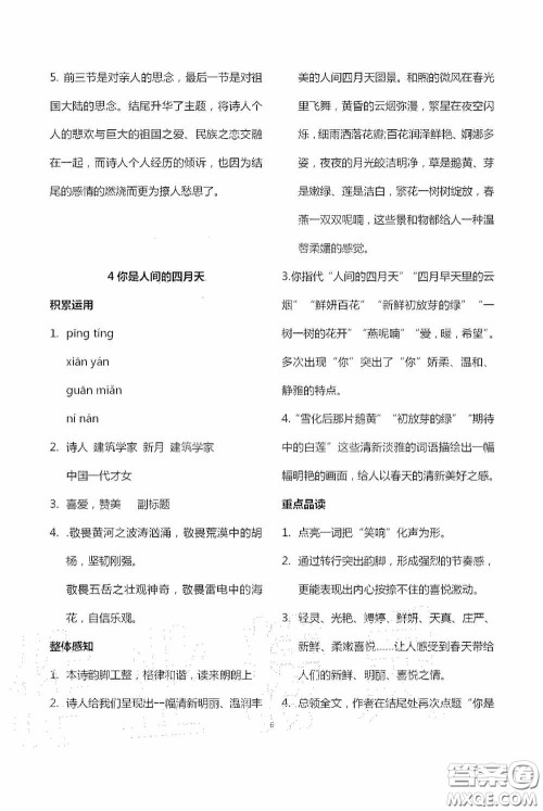 宁夏人民教育出版社2020学习之友九年级语文上册人教版答案