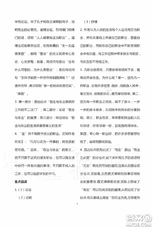 宁夏人民教育出版社2020学习之友九年级语文上册人教版答案