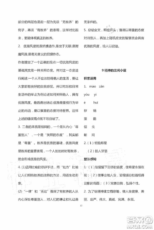 宁夏人民教育出版社2020学习之友九年级语文上册人教版答案