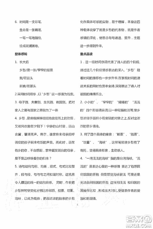 宁夏人民教育出版社2020学习之友九年级语文上册人教版答案