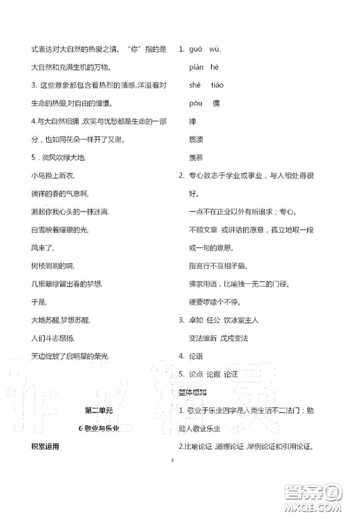 宁夏人民教育出版社2020学习之友九年级语文上册人教版答案