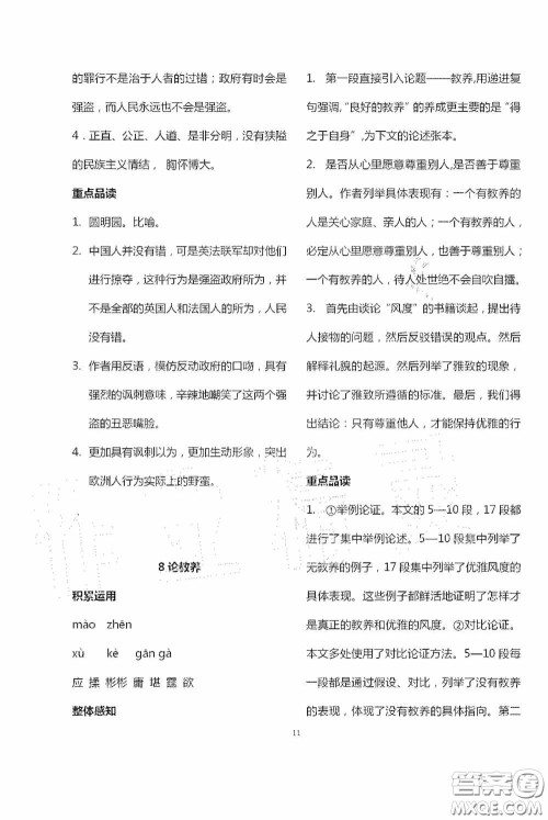 宁夏人民教育出版社2020学习之友九年级语文上册人教版答案