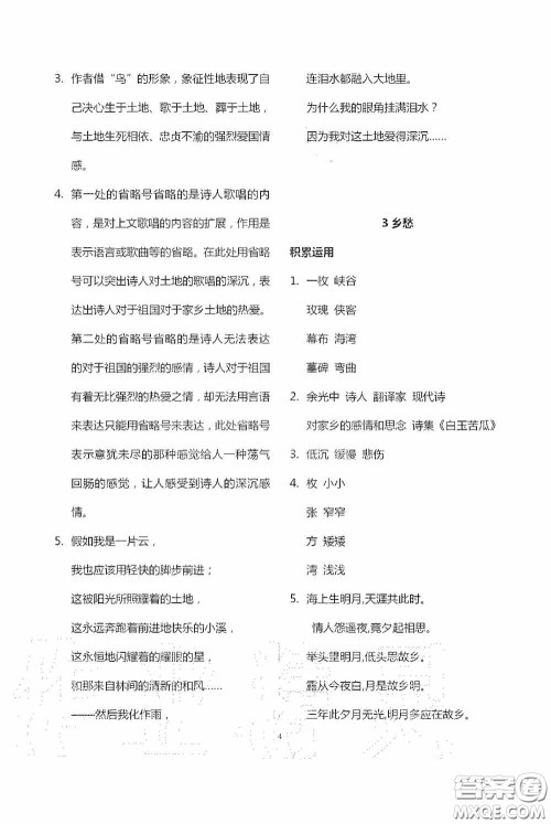 宁夏人民教育出版社2020学习之友九年级语文上册人教版答案