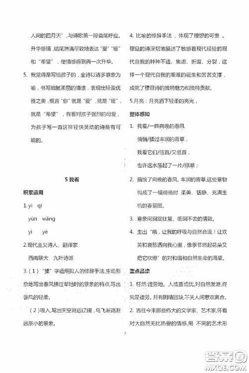 宁夏人民教育出版社2020学习之友九年级语文上册人教版答案