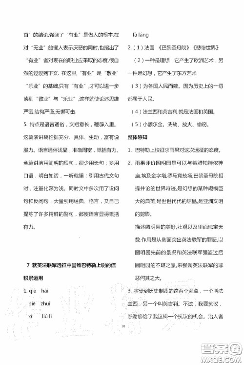 宁夏人民教育出版社2020学习之友九年级语文上册人教版答案