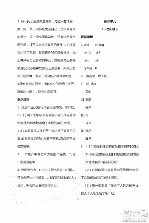 宁夏人民教育出版社2020学习之友九年级语文上册人教版答案