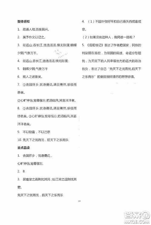 宁夏人民教育出版社2020学习之友九年级语文上册人教版答案