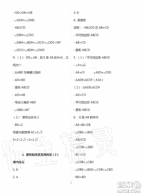 宁夏人民教育出版社2020学习之友九年级数学上册北师大版答案