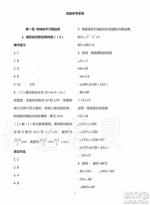 宁夏人民教育出版社2020学习之友九年级数学上册北师大版答案