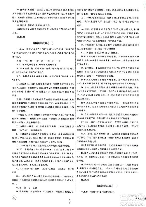 2020年优化设计单元测试卷语文七年级上册RJ人教版答案 2020年优化设计单元测试卷语文七年级上册RJ人教版答案