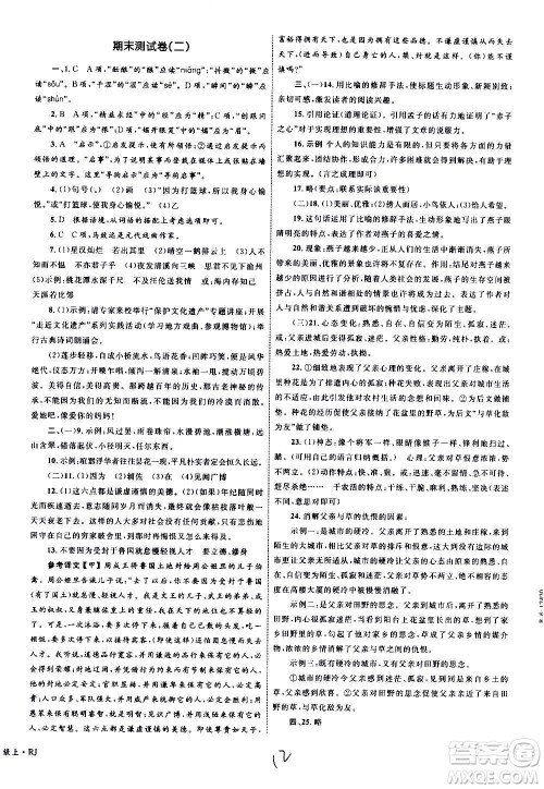 2020年优化设计单元测试卷语文七年级上册RJ人教版答案 2020年优化设计单元测试卷语文七年级上册RJ人教版答案
