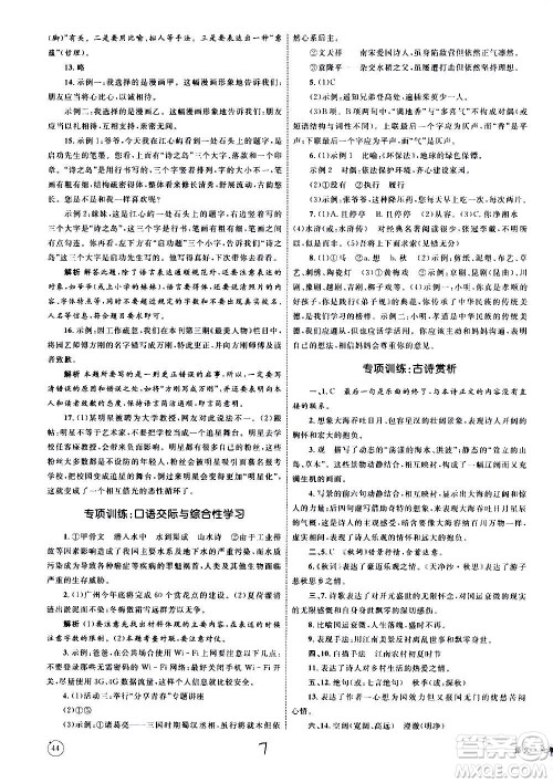 2020年优化设计单元测试卷语文七年级上册RJ人教版答案 2020年优化设计单元测试卷语文七年级上册RJ人教版答案