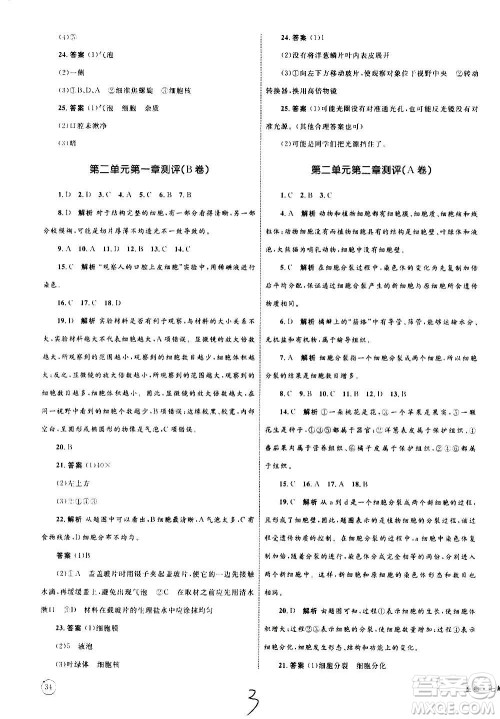 2020年优化设计单元测试卷生物七年级上册RJ人教版答案