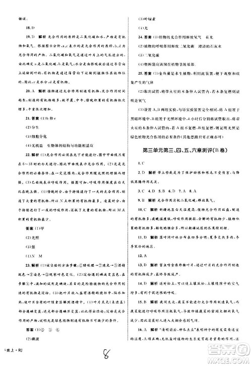 2020年优化设计单元测试卷生物七年级上册RJ人教版答案
